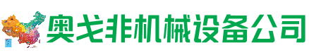 米林县回收加工中心:立式,卧式,龙门加工中心,加工设备,旧数控机床_奥戈非机械设备公司